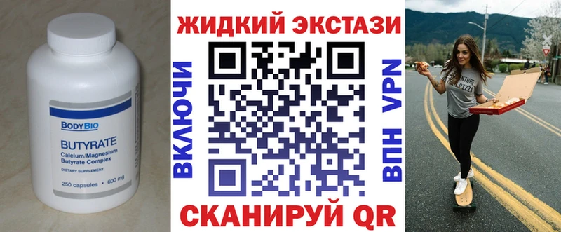 Бутират 99%  закладки  Таштагол 