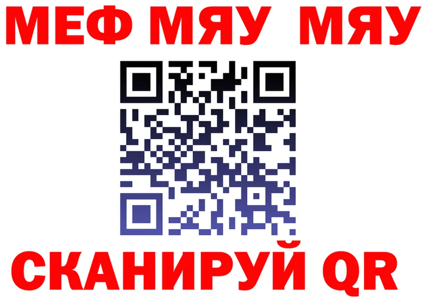 МЯУ-МЯУ кристаллы tor маркетплейс ссылка на мегу Таштагол